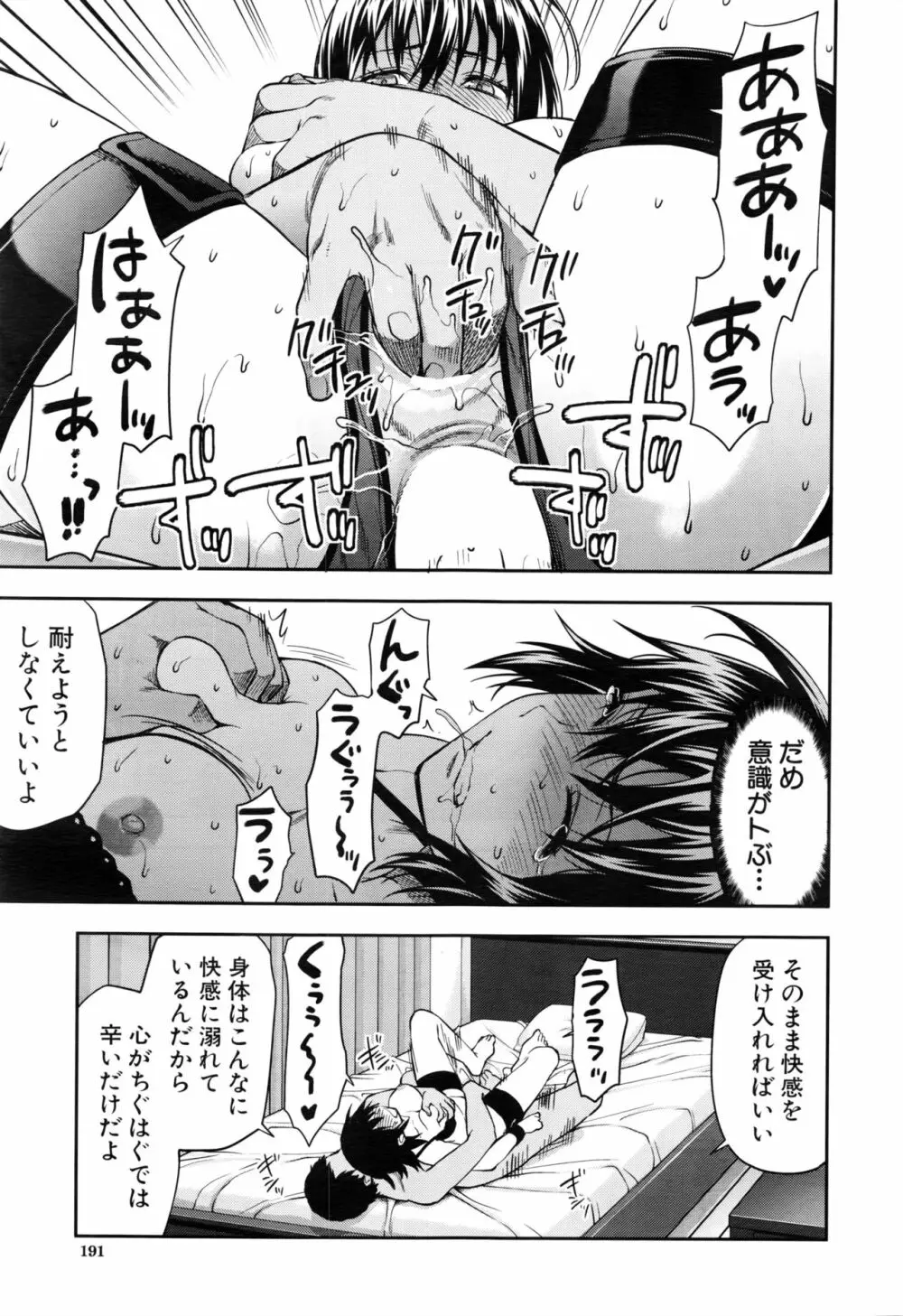 COMIC 夢幻転生 2016年8月号 Page.192