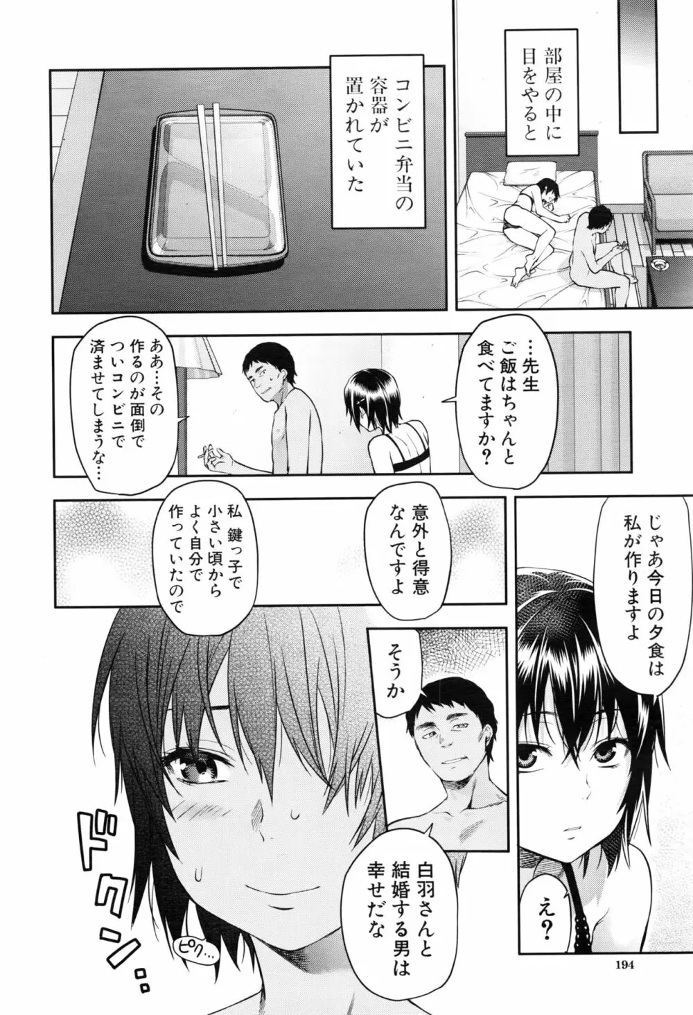 COMIC 夢幻転生 2016年8月号 Page.195