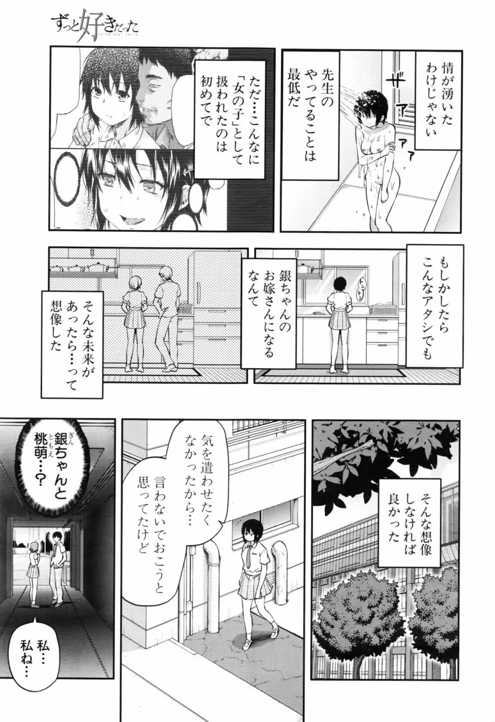 COMIC 夢幻転生 2016年8月号 Page.196