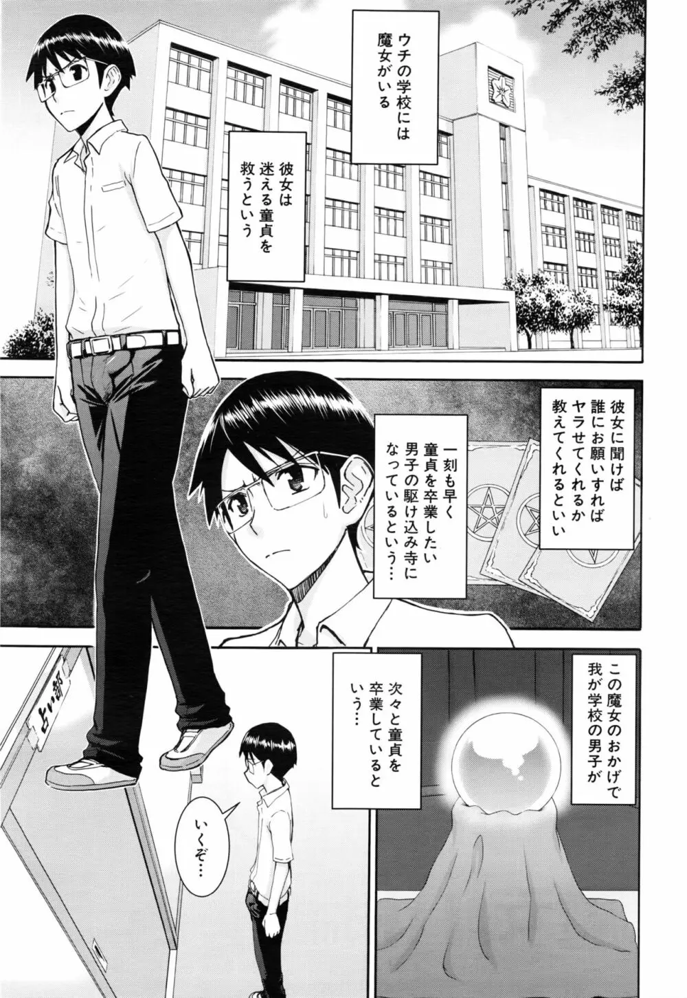 COMIC 夢幻転生 2016年8月号 Page.204