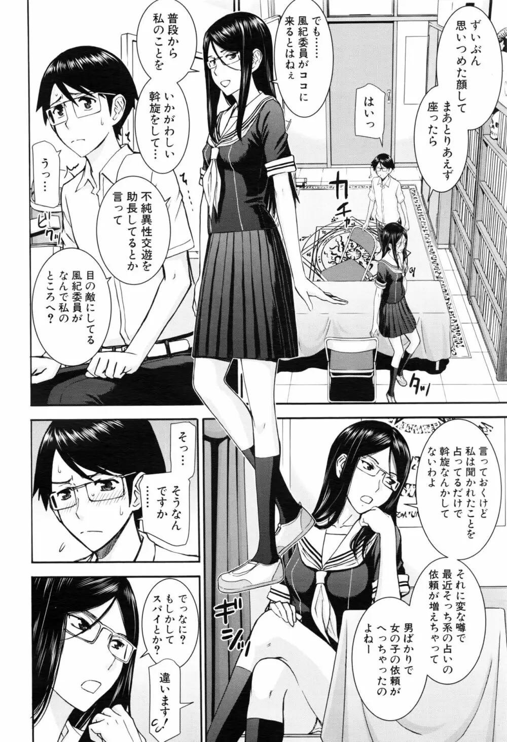 COMIC 夢幻転生 2016年8月号 Page.207