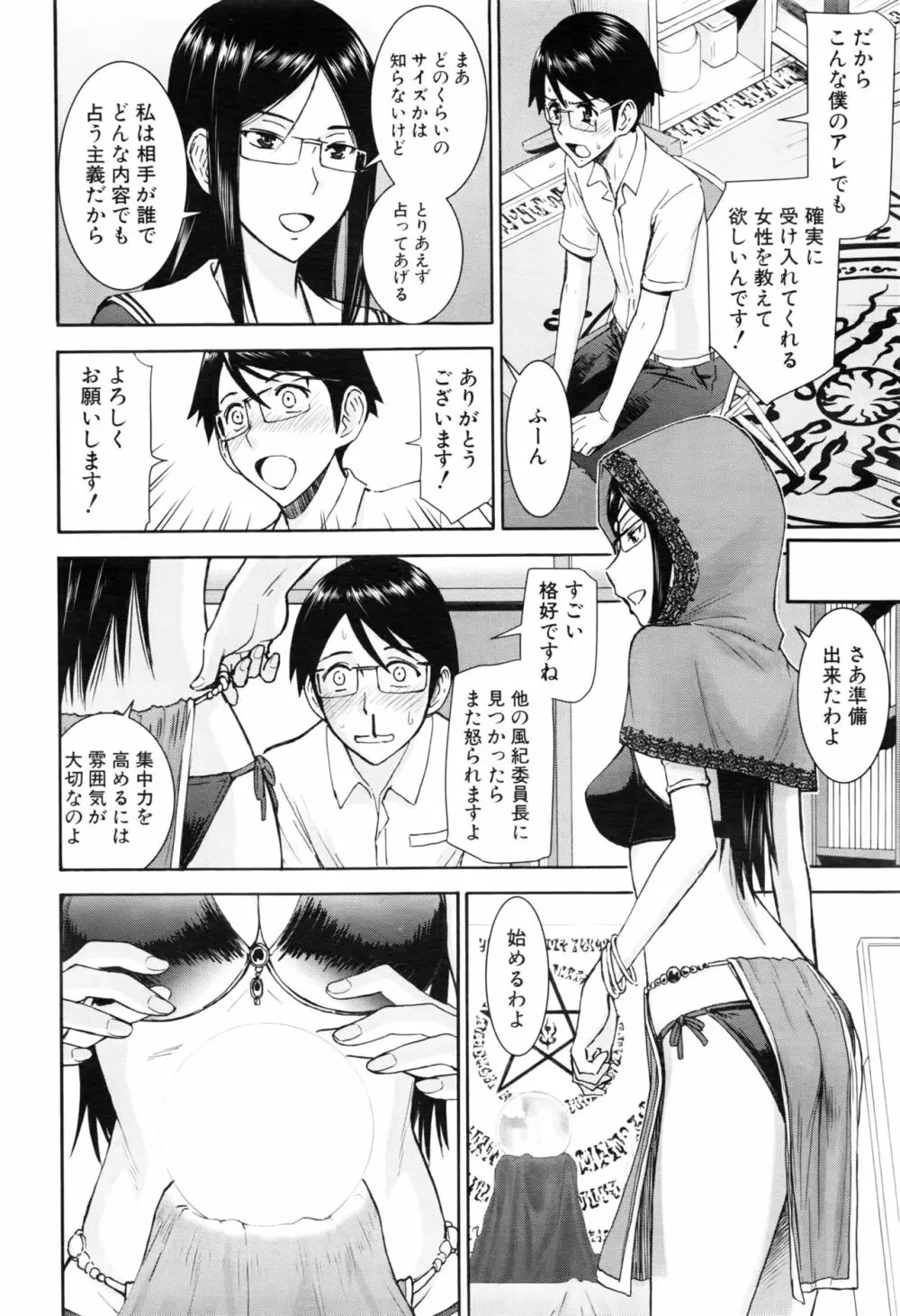 COMIC 夢幻転生 2016年8月号 Page.209