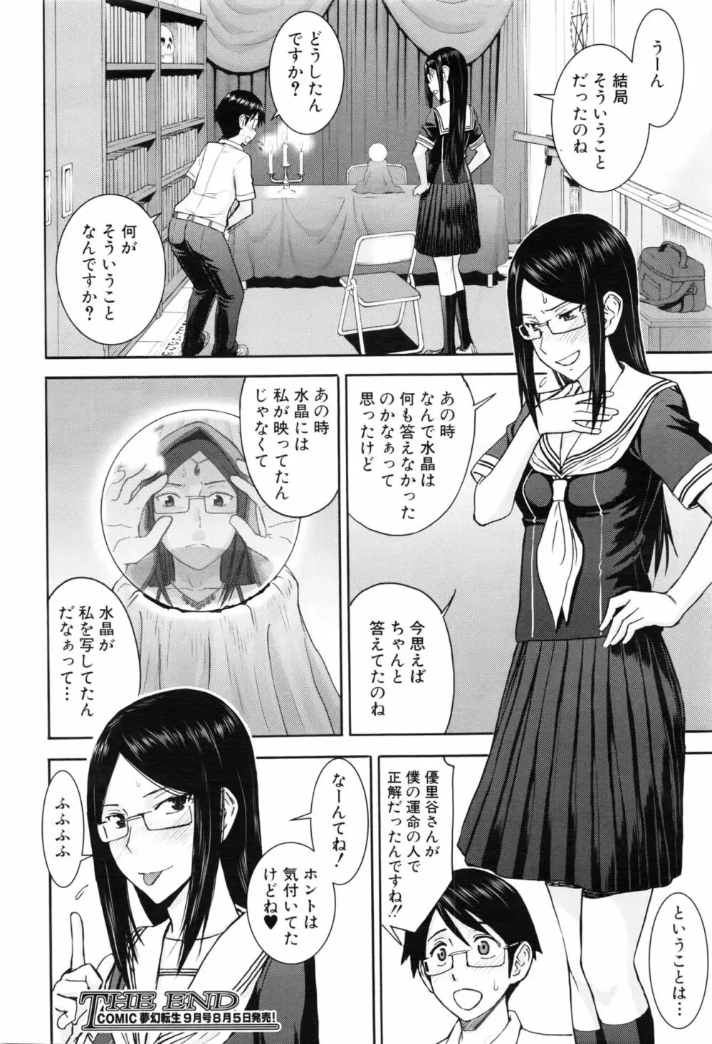 COMIC 夢幻転生 2016年8月号 Page.231