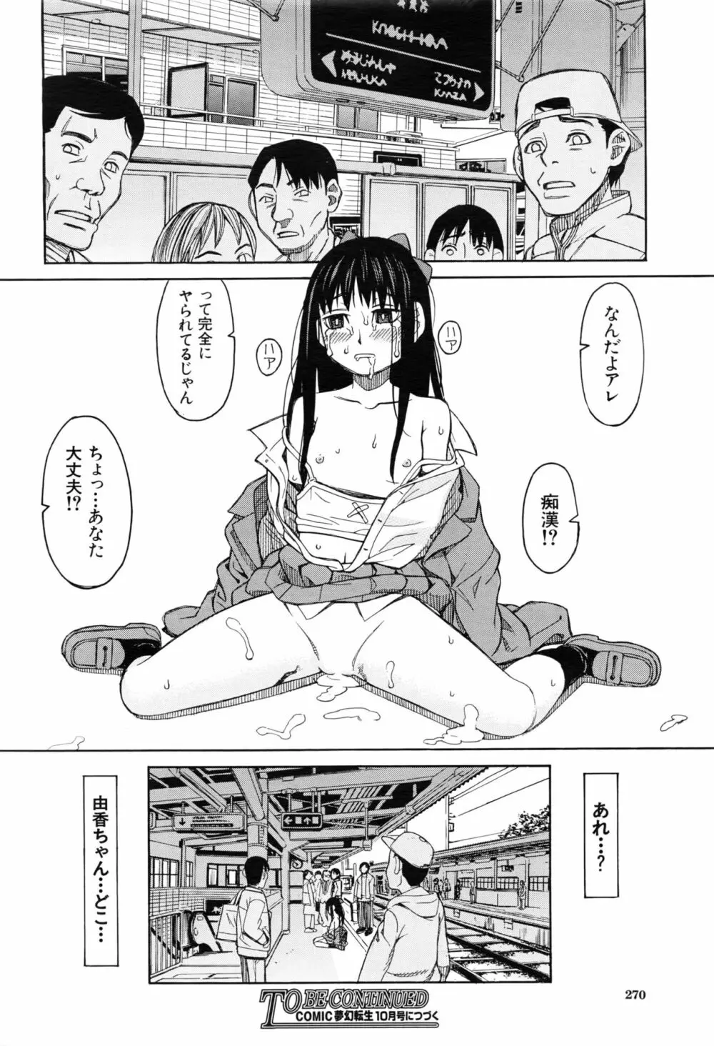 COMIC 夢幻転生 2016年8月号 Page.271
