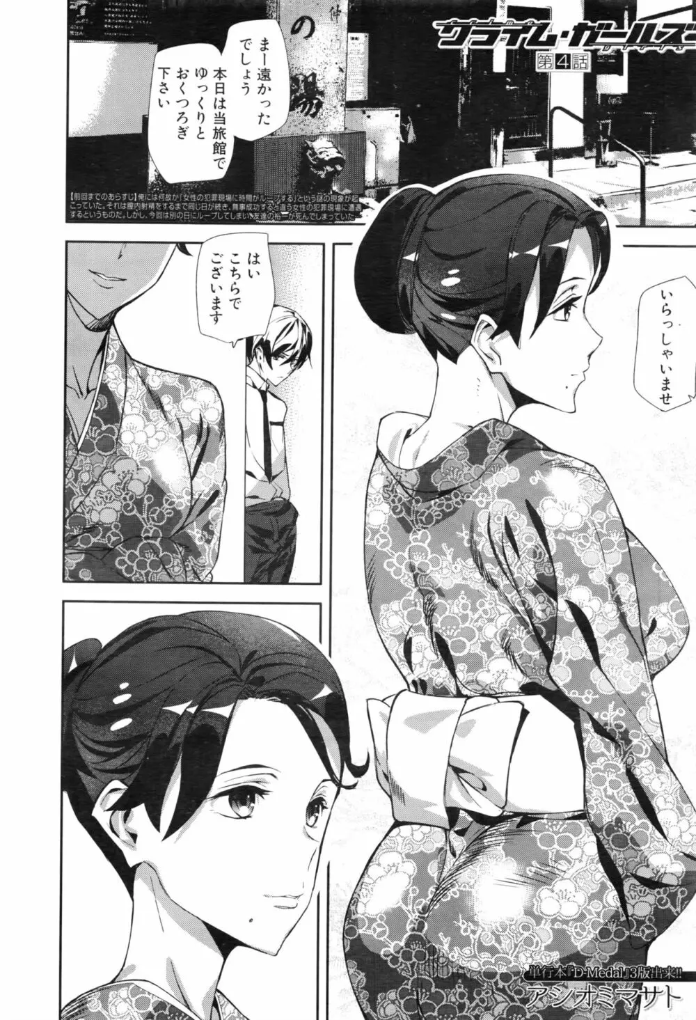 COMIC 夢幻転生 2016年8月号 Page.278