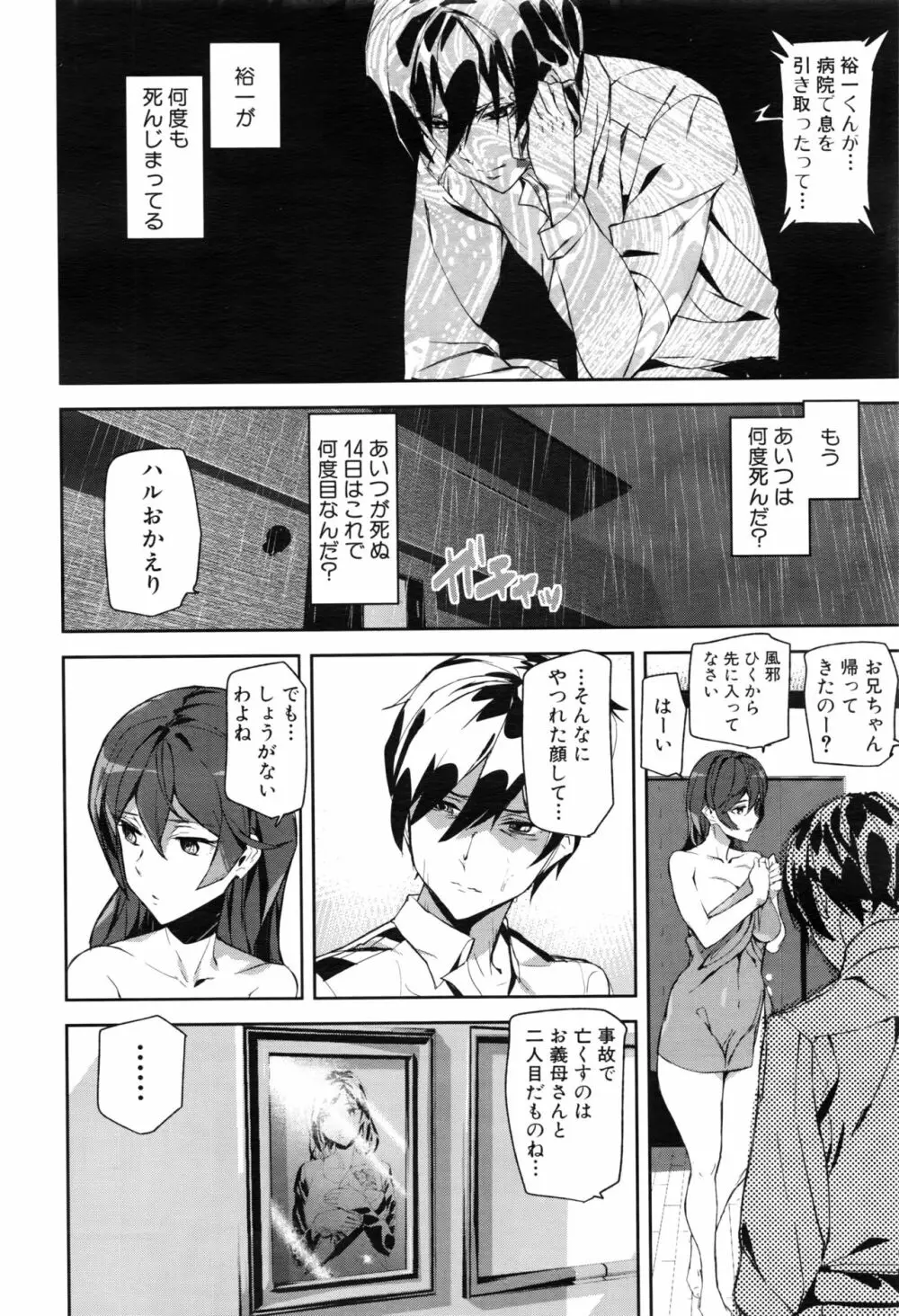 COMIC 夢幻転生 2016年8月号 Page.283