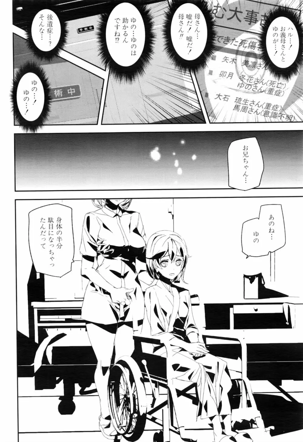 COMIC 夢幻転生 2016年8月号 Page.299