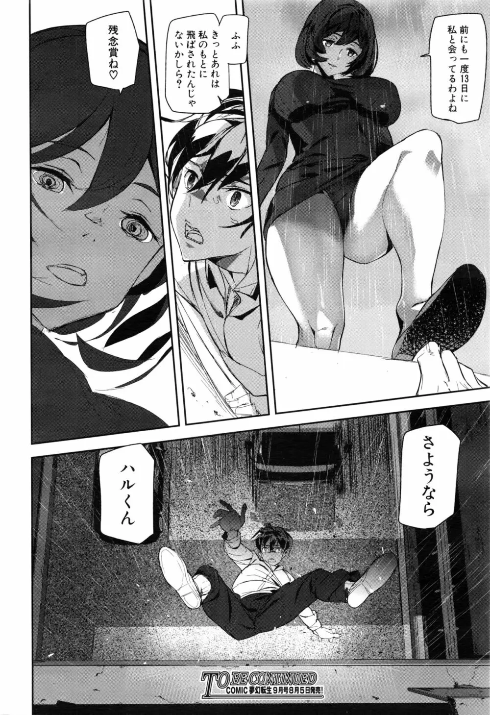 COMIC 夢幻転生 2016年8月号 Page.303