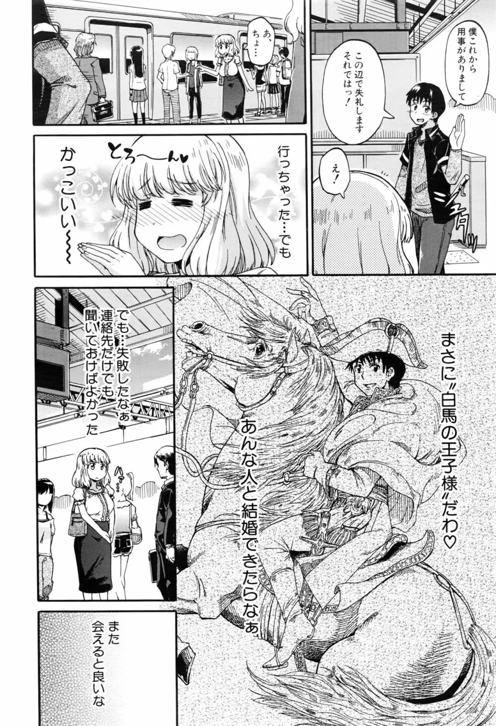 COMIC 夢幻転生 2016年8月号 Page.315