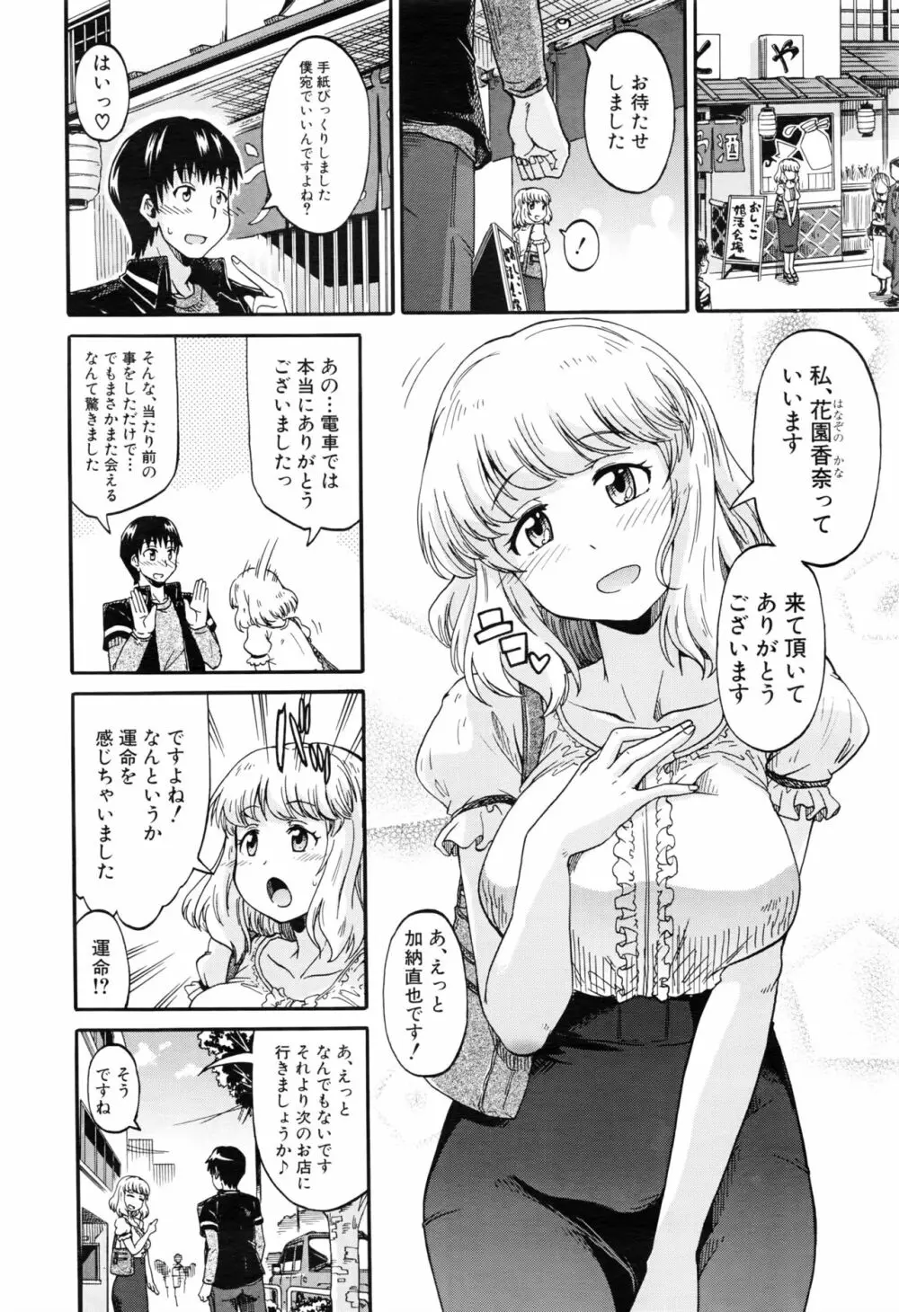 COMIC 夢幻転生 2016年8月号 Page.319