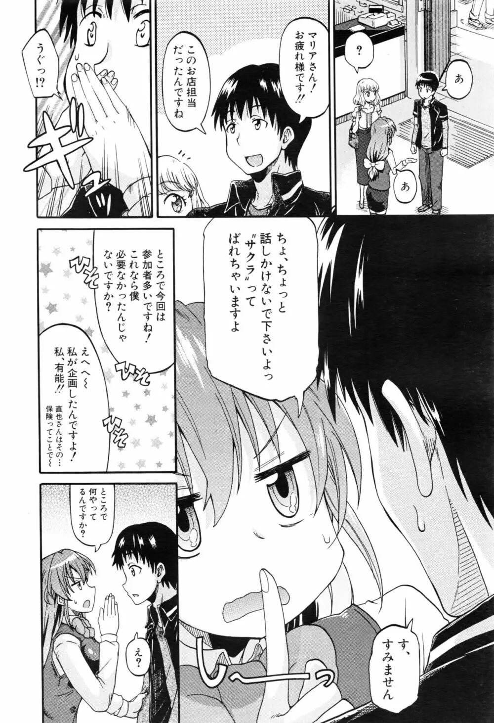 COMIC 夢幻転生 2016年8月号 Page.321