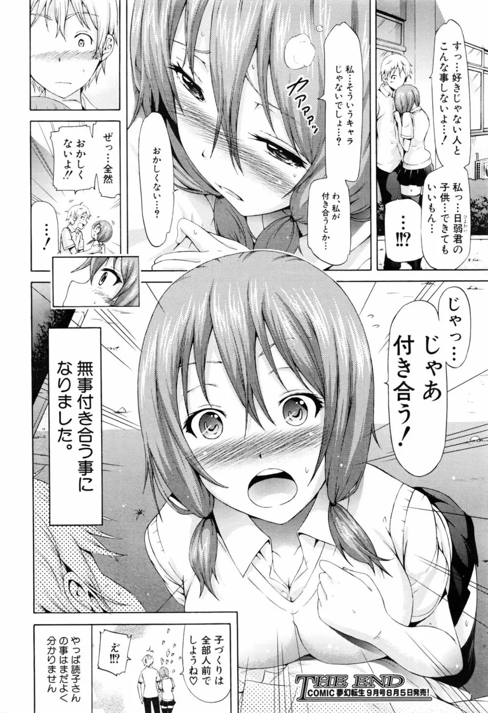 COMIC 夢幻転生 2016年8月号 Page.33