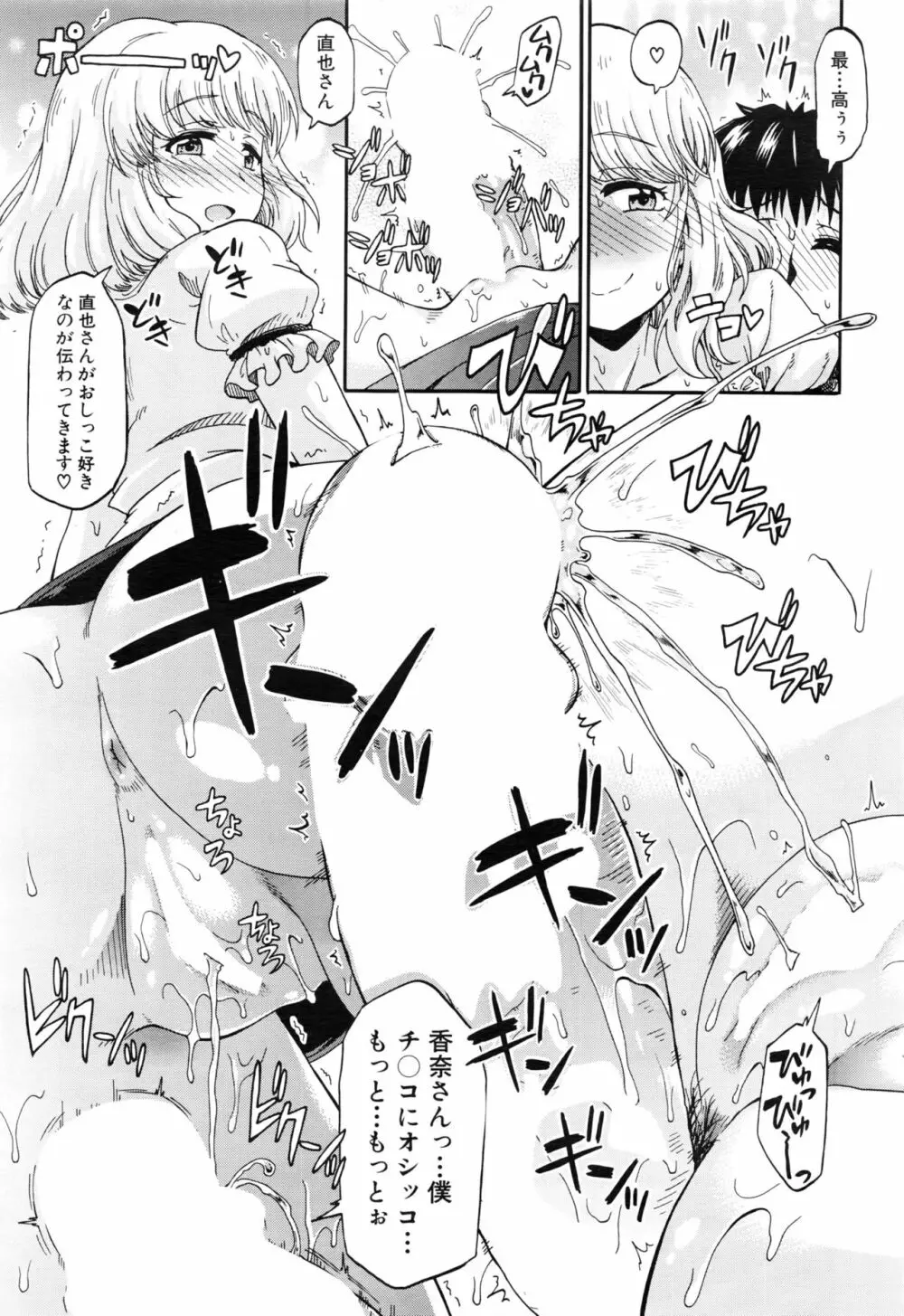 COMIC 夢幻転生 2016年8月号 Page.340