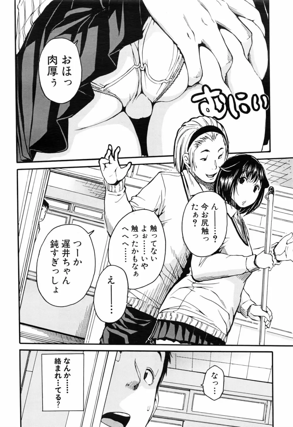 COMIC 夢幻転生 2016年8月号 Page.363