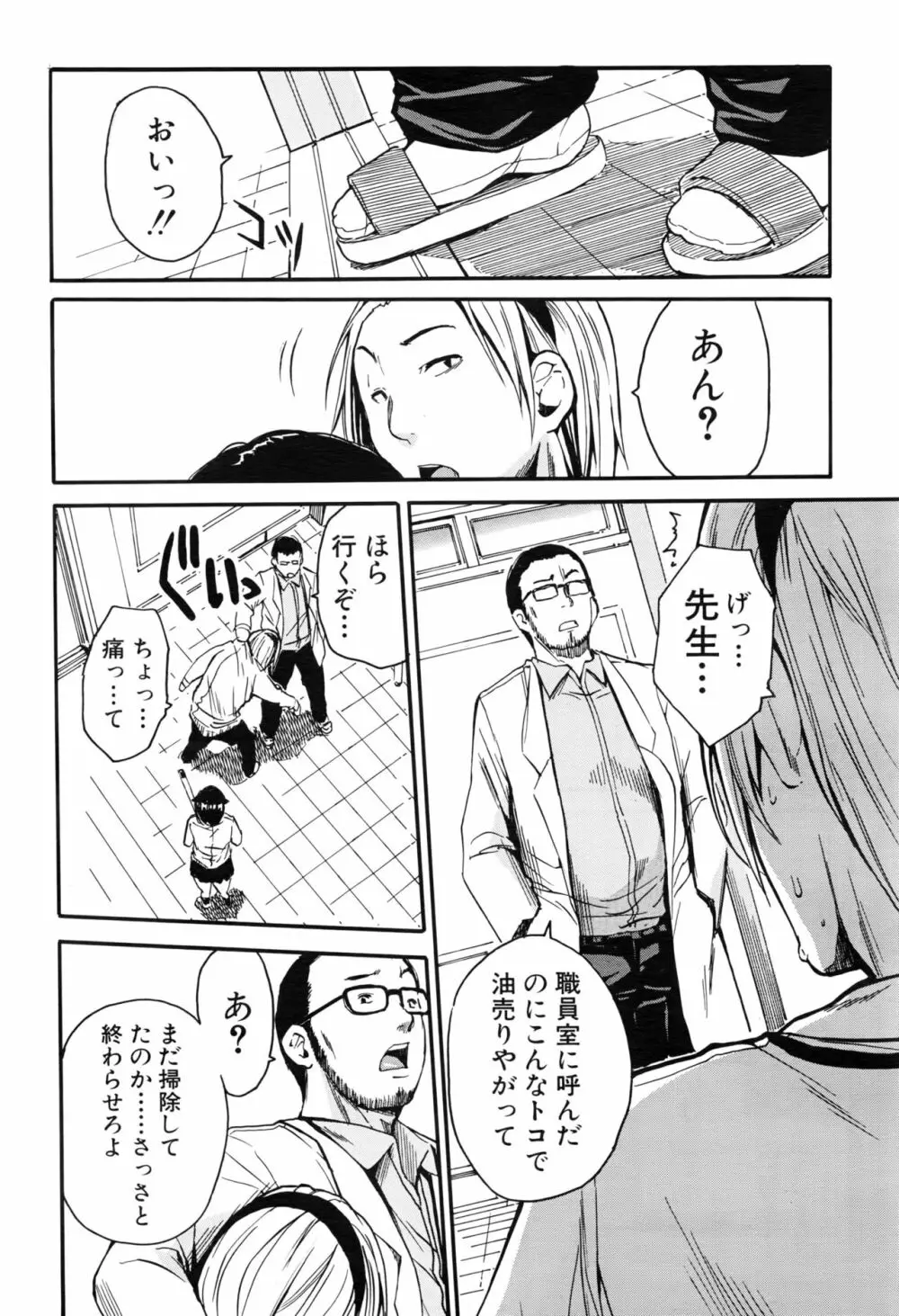 COMIC 夢幻転生 2016年8月号 Page.367