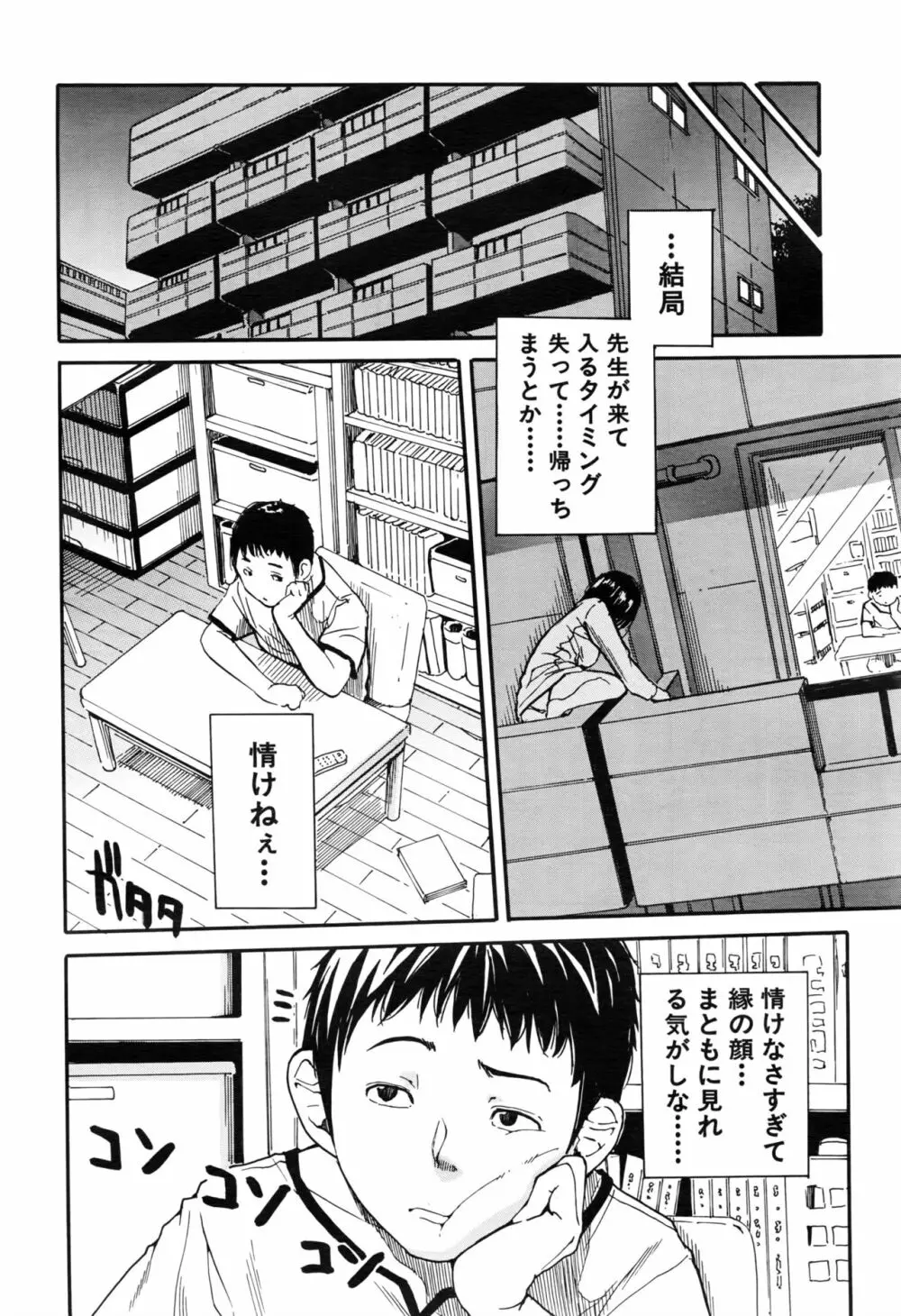 COMIC 夢幻転生 2016年8月号 Page.369