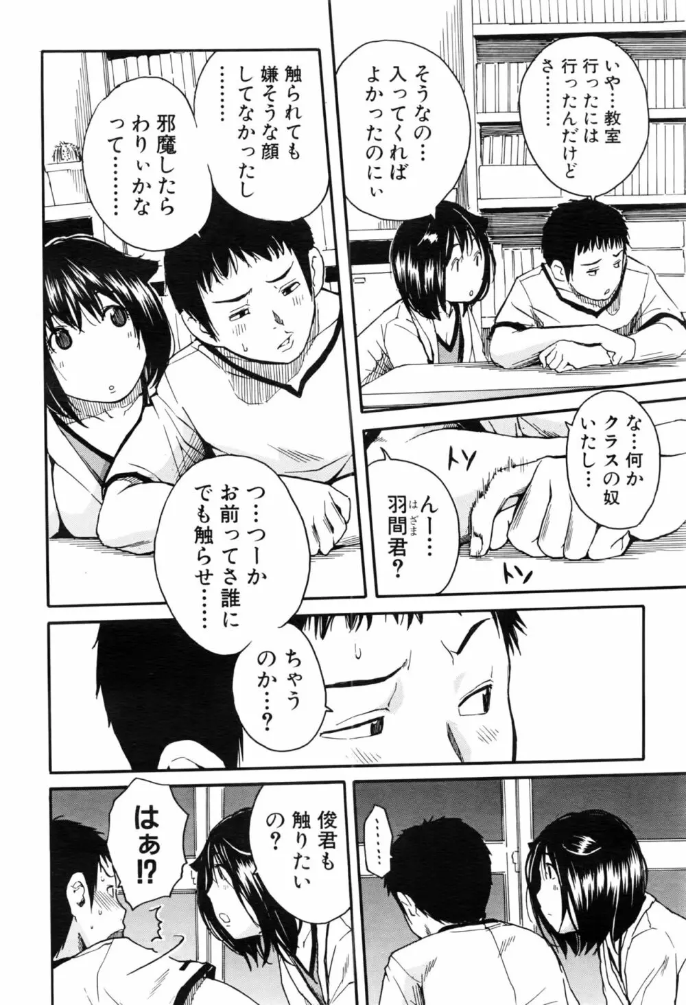COMIC 夢幻転生 2016年8月号 Page.373