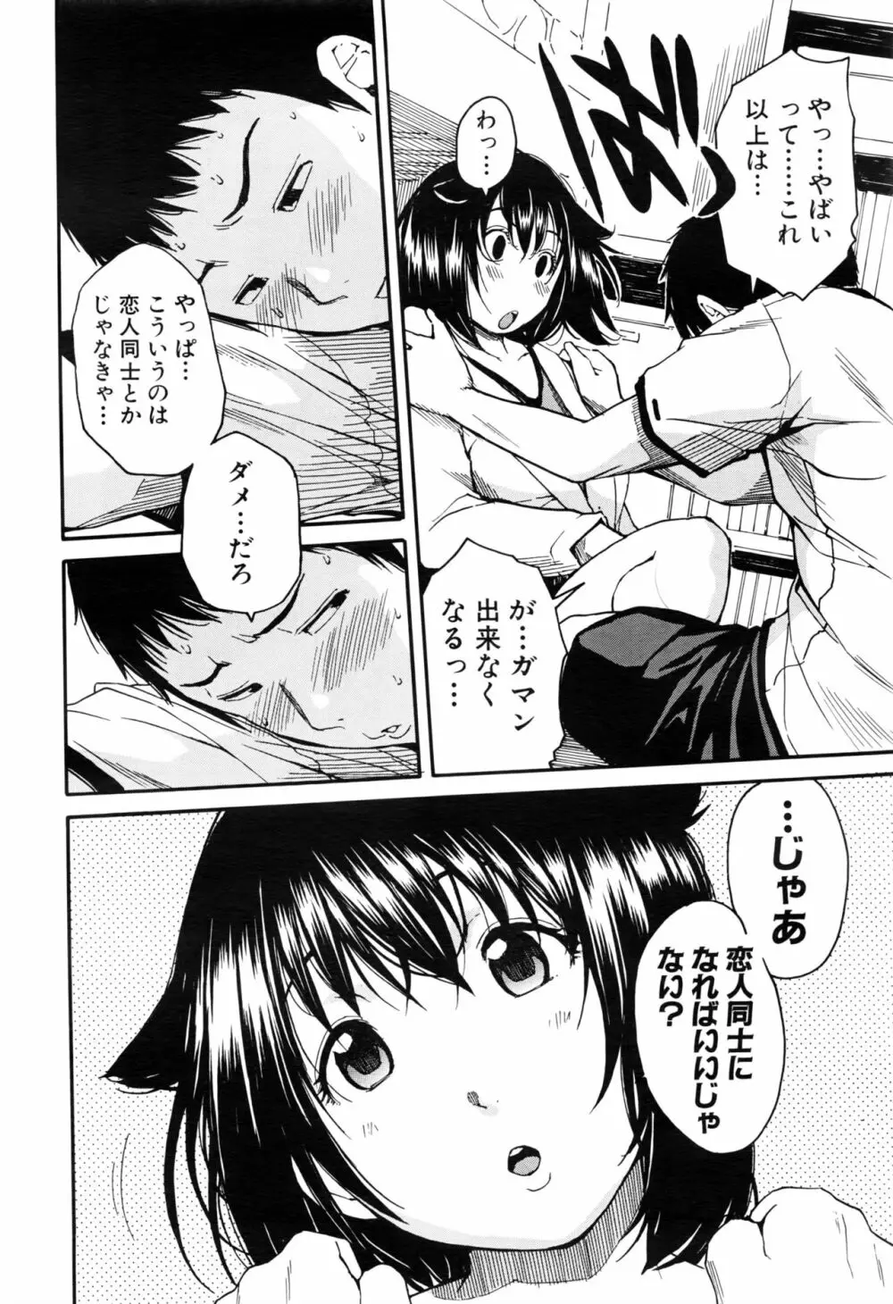 COMIC 夢幻転生 2016年8月号 Page.377