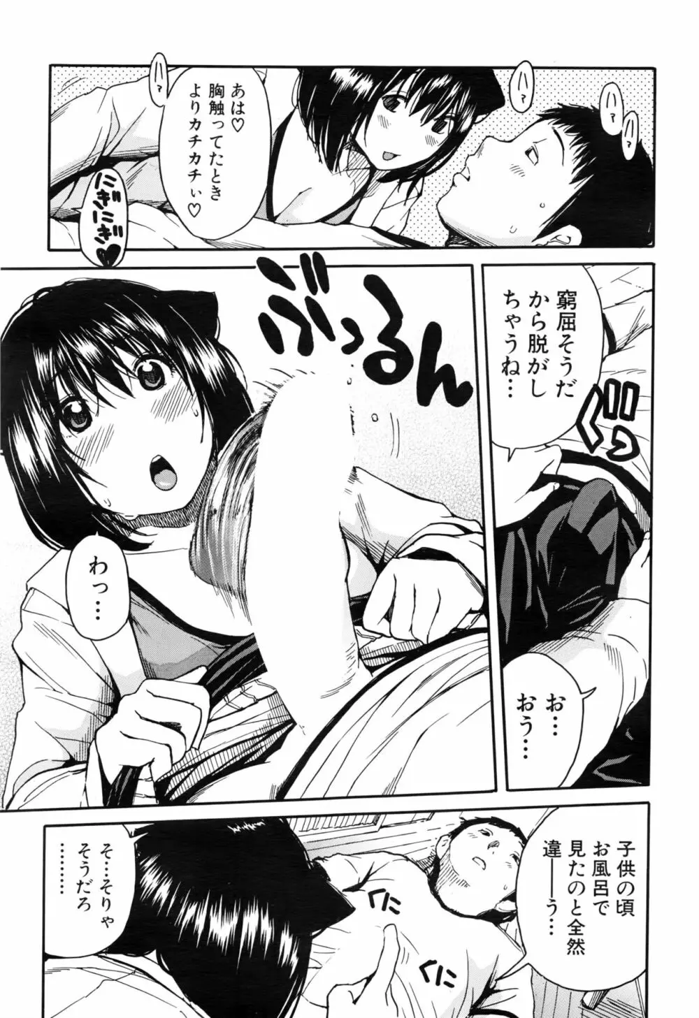 COMIC 夢幻転生 2016年8月号 Page.384