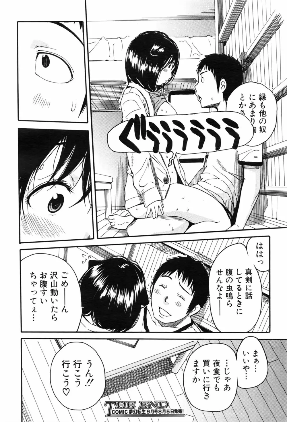 COMIC 夢幻転生 2016年8月号 Page.405