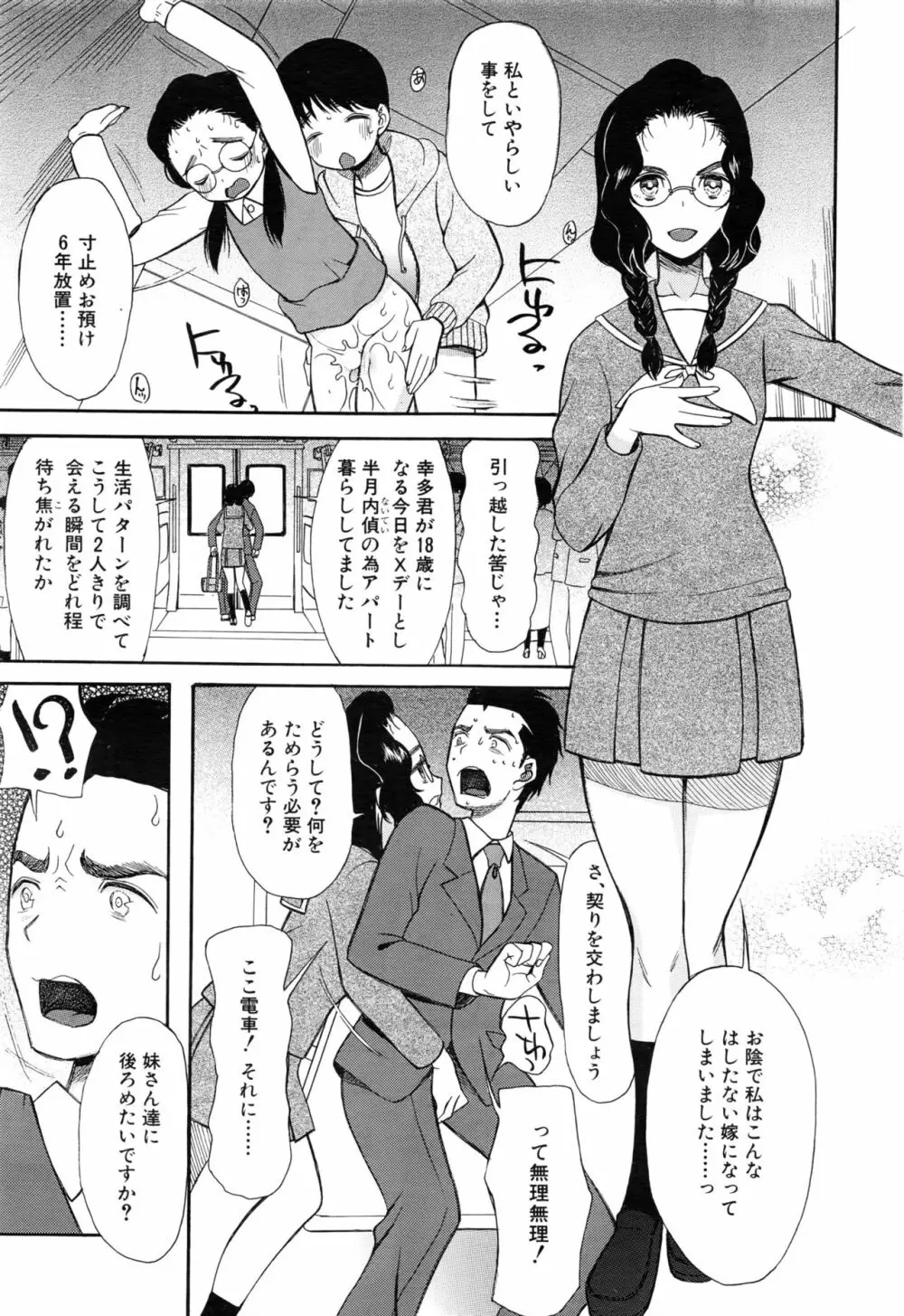 COMIC 夢幻転生 2016年8月号 Page.472