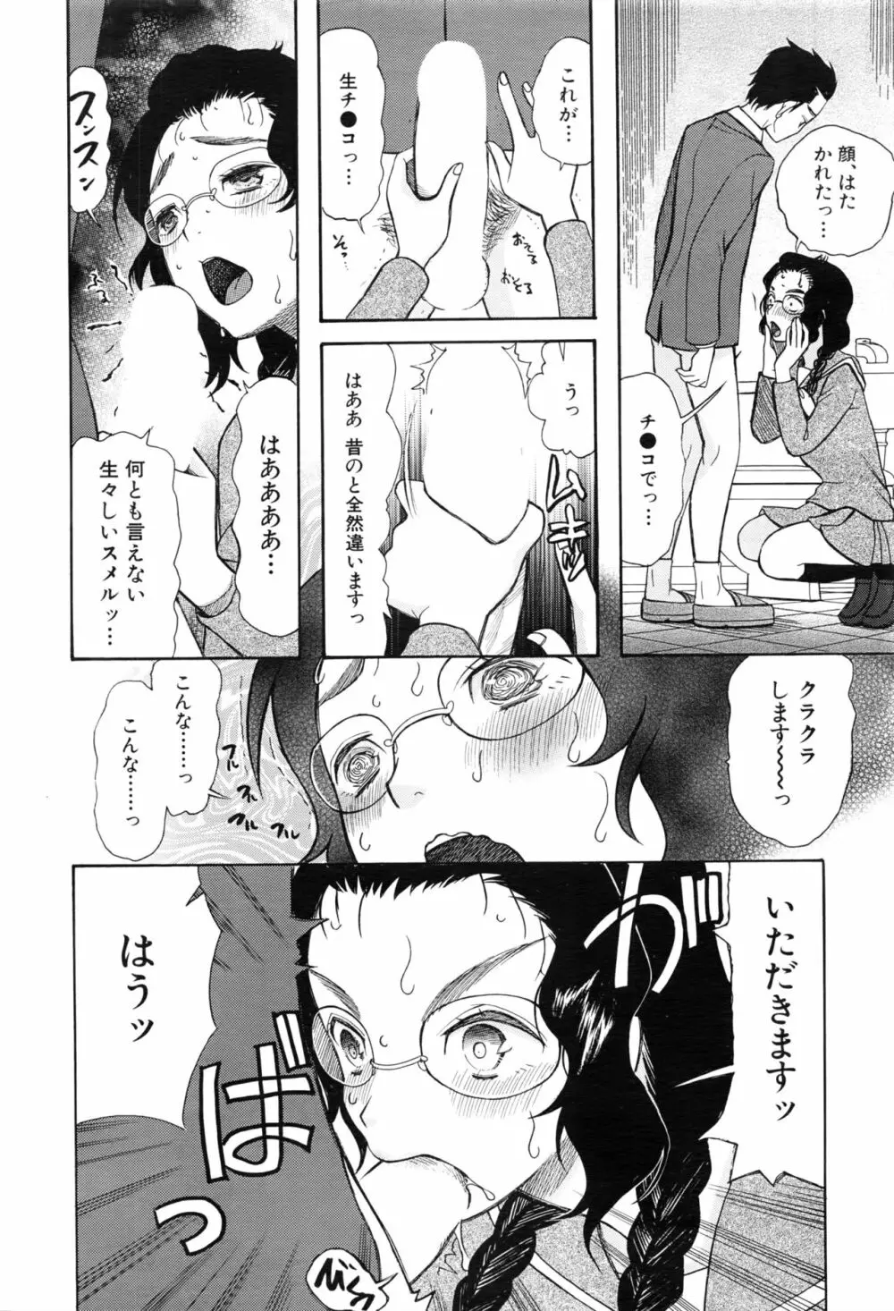 COMIC 夢幻転生 2016年8月号 Page.475
