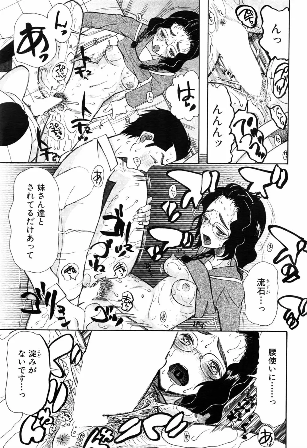 COMIC 夢幻転生 2016年8月号 Page.486