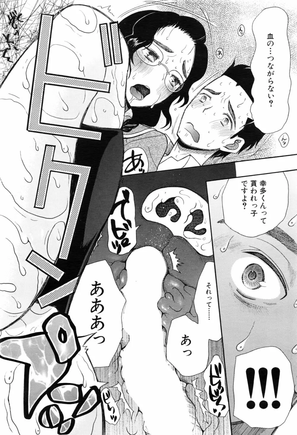 COMIC 夢幻転生 2016年8月号 Page.491