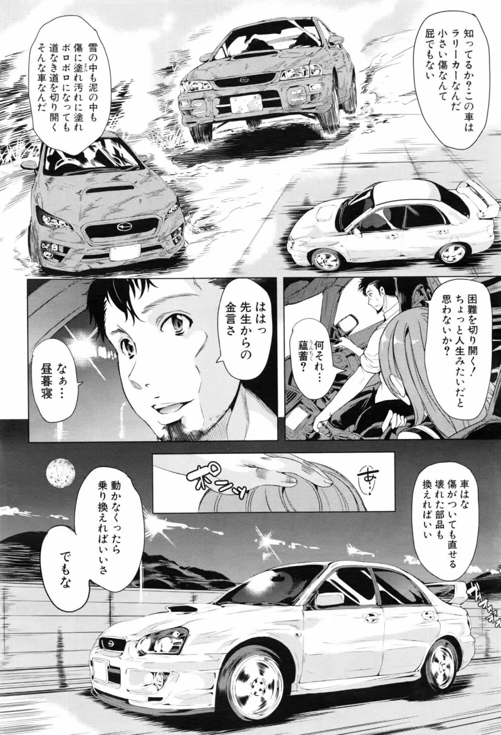 COMIC 夢幻転生 2016年8月号 Page.511