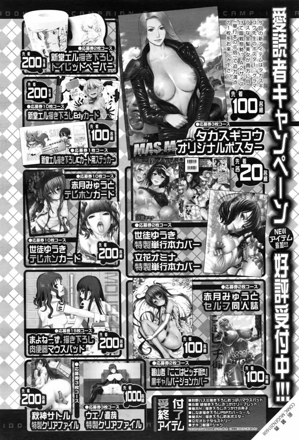 COMIC 夢幻転生 2016年8月号 Page.595