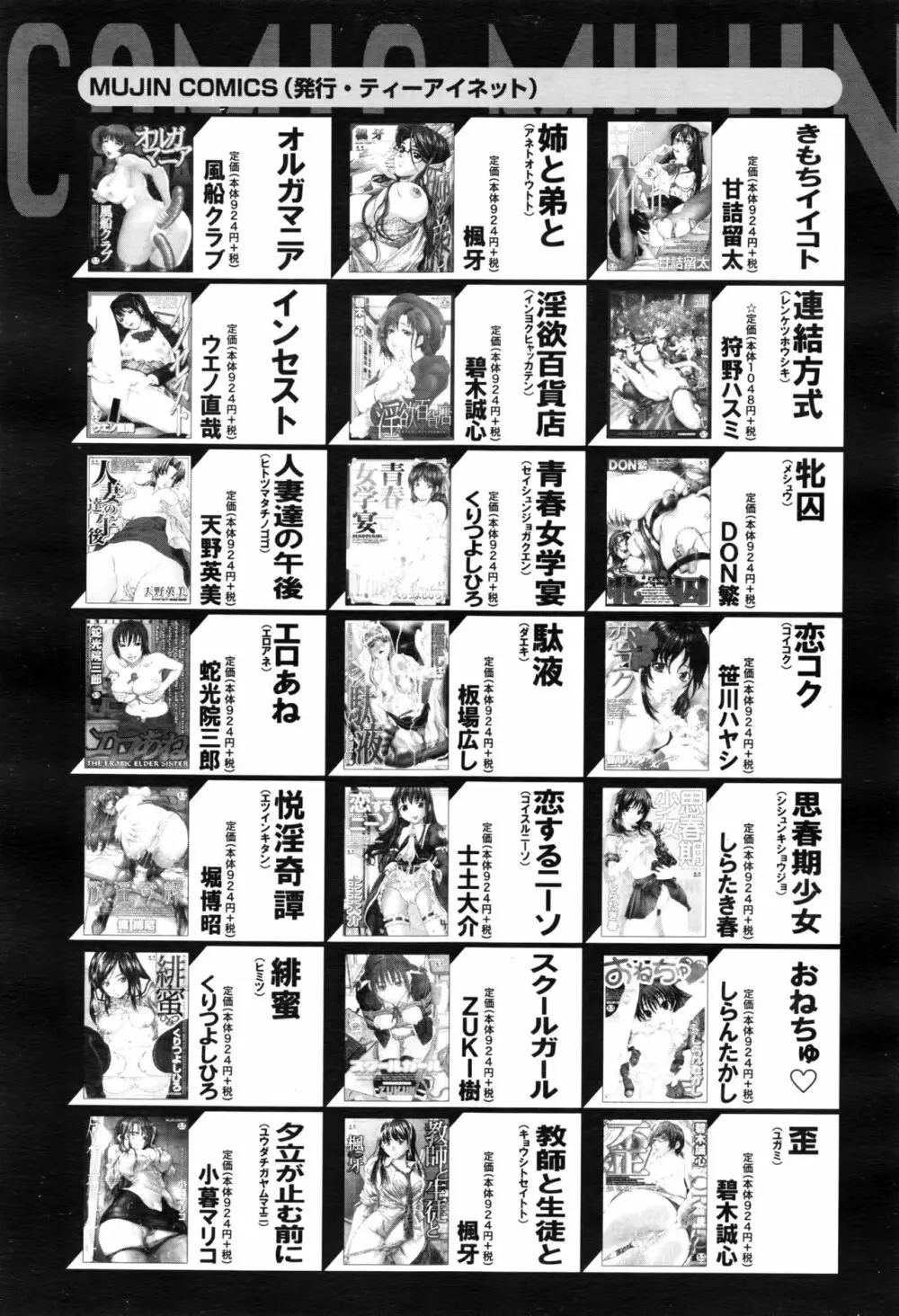 COMIC 夢幻転生 2016年8月号 Page.598