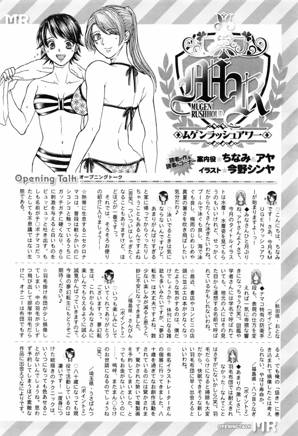 COMIC 夢幻転生 2016年8月号 Page.622