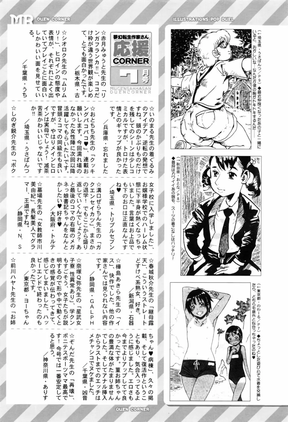 COMIC 夢幻転生 2016年8月号 Page.626