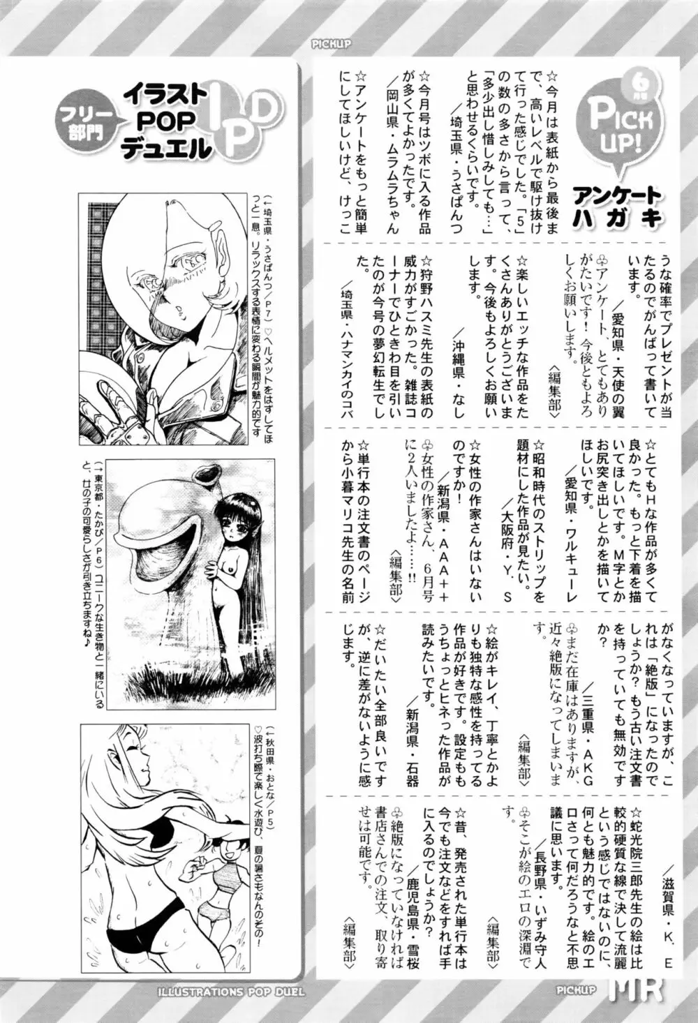 COMIC 夢幻転生 2016年8月号 Page.627