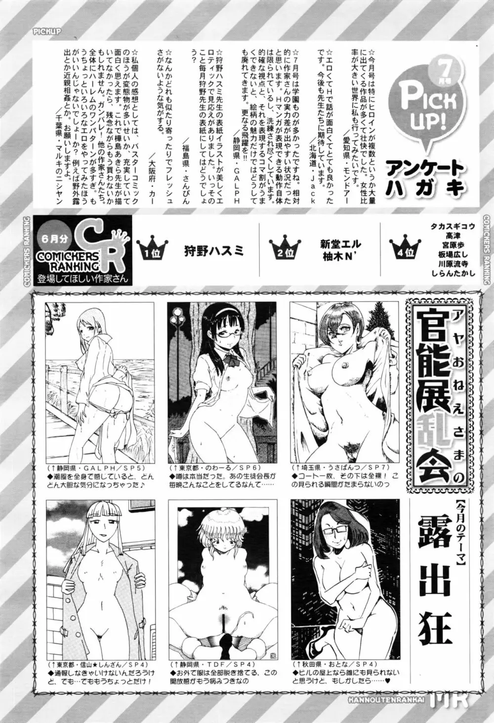COMIC 夢幻転生 2016年8月号 Page.629