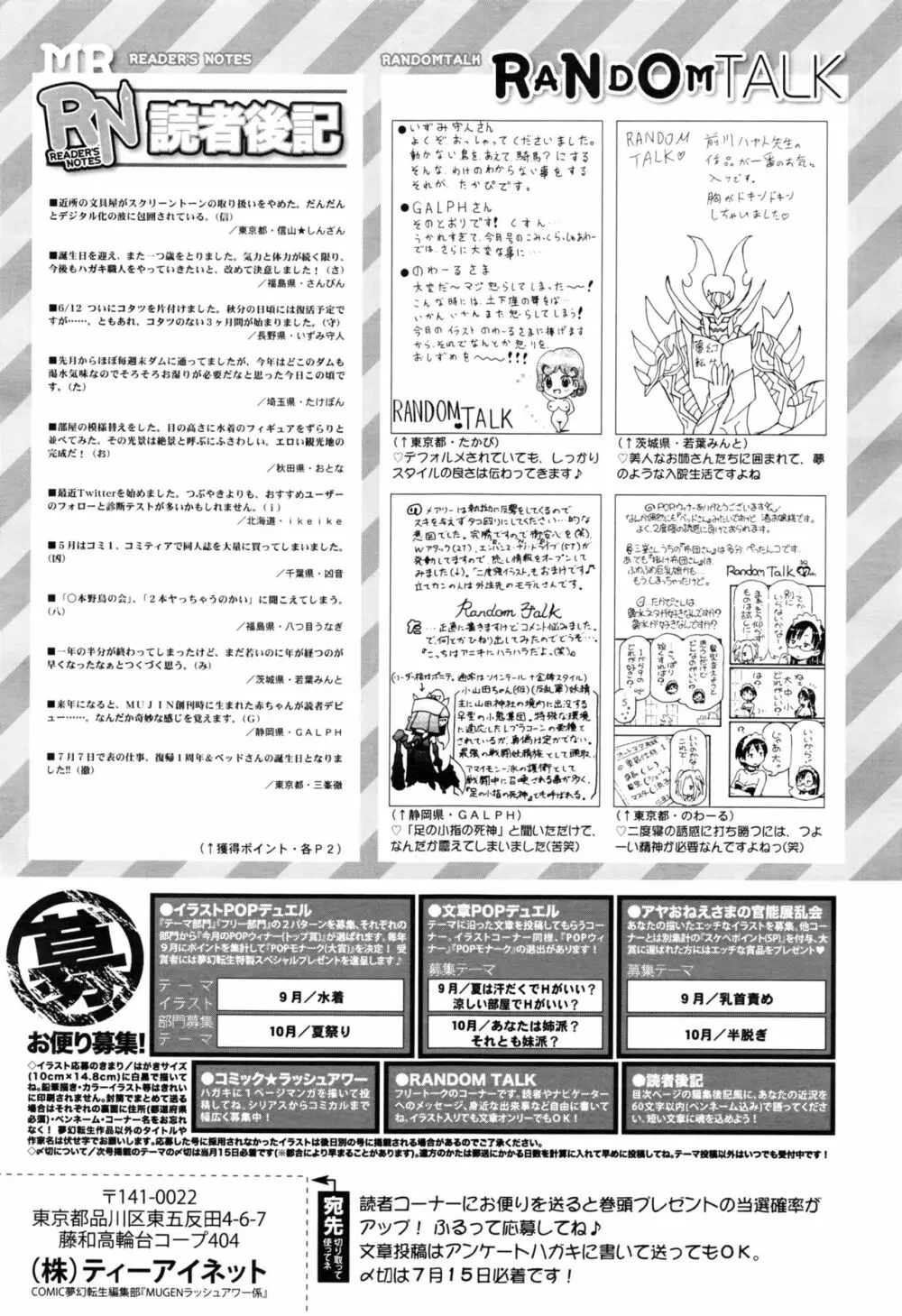 COMIC 夢幻転生 2016年8月号 Page.630