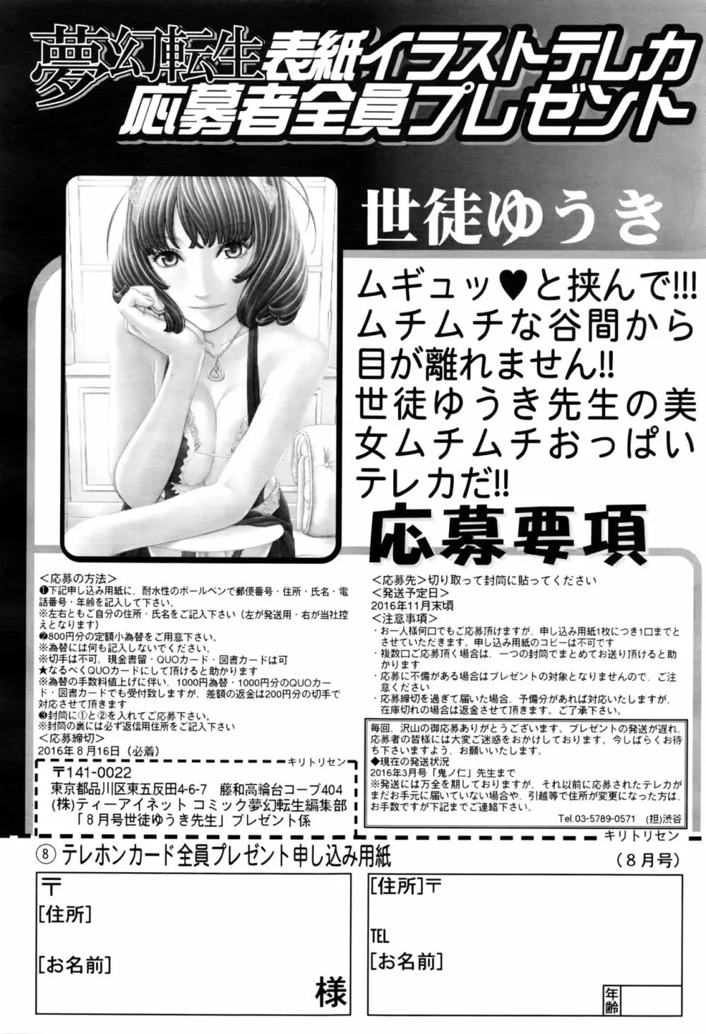 COMIC 夢幻転生 2016年8月号 Page.632