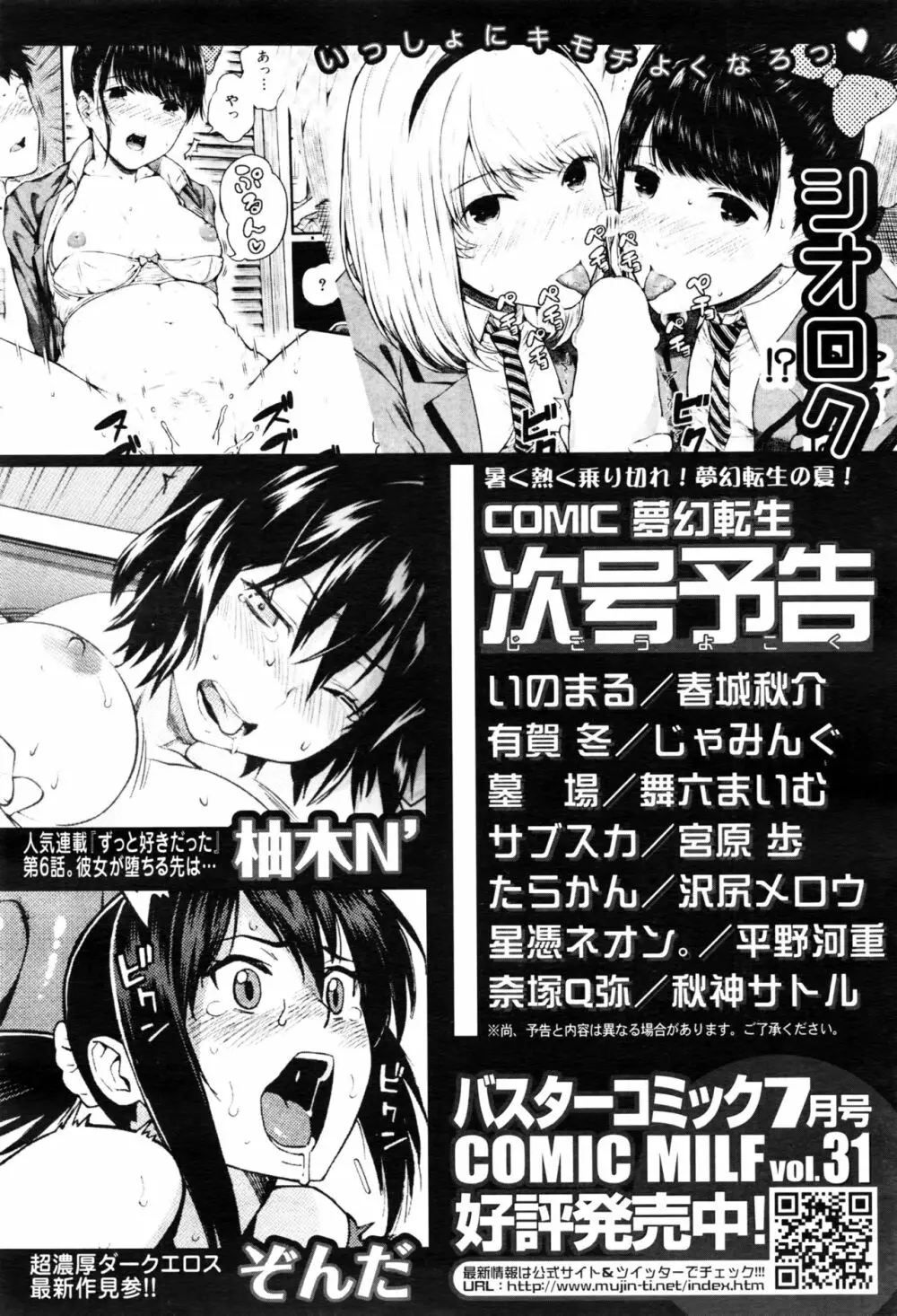 COMIC 夢幻転生 2016年8月号 Page.633