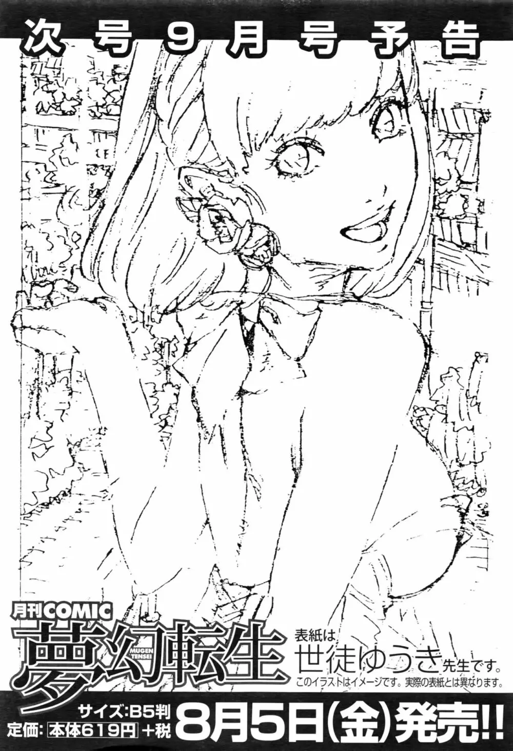 COMIC 夢幻転生 2016年8月号 Page.634