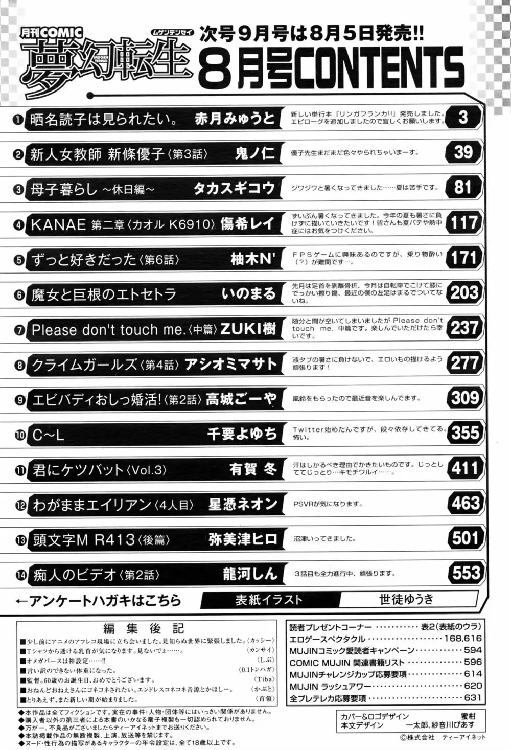 COMIC 夢幻転生 2016年8月号 Page.635