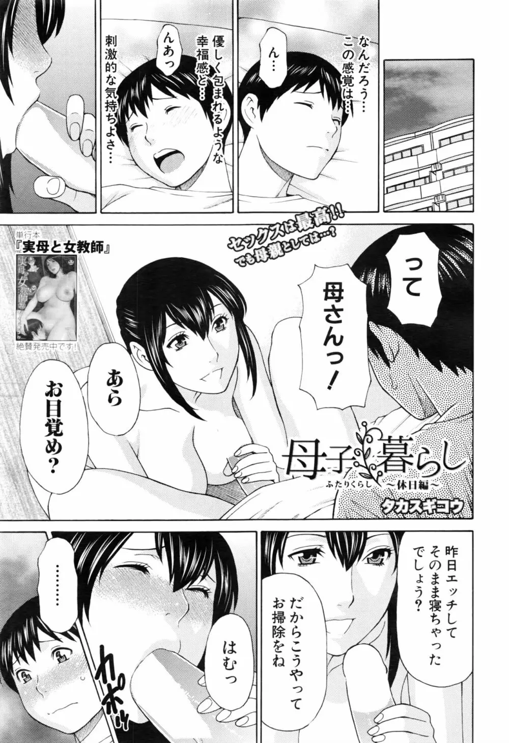 COMIC 夢幻転生 2016年8月号 Page.82