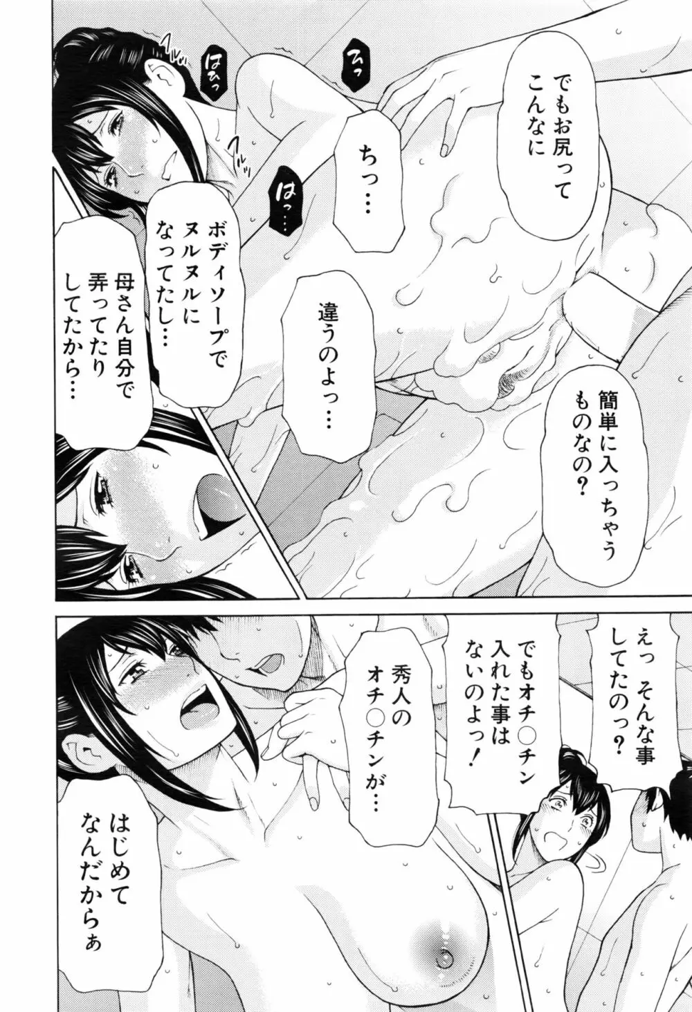 COMIC 夢幻転生 2016年8月号 Page.85