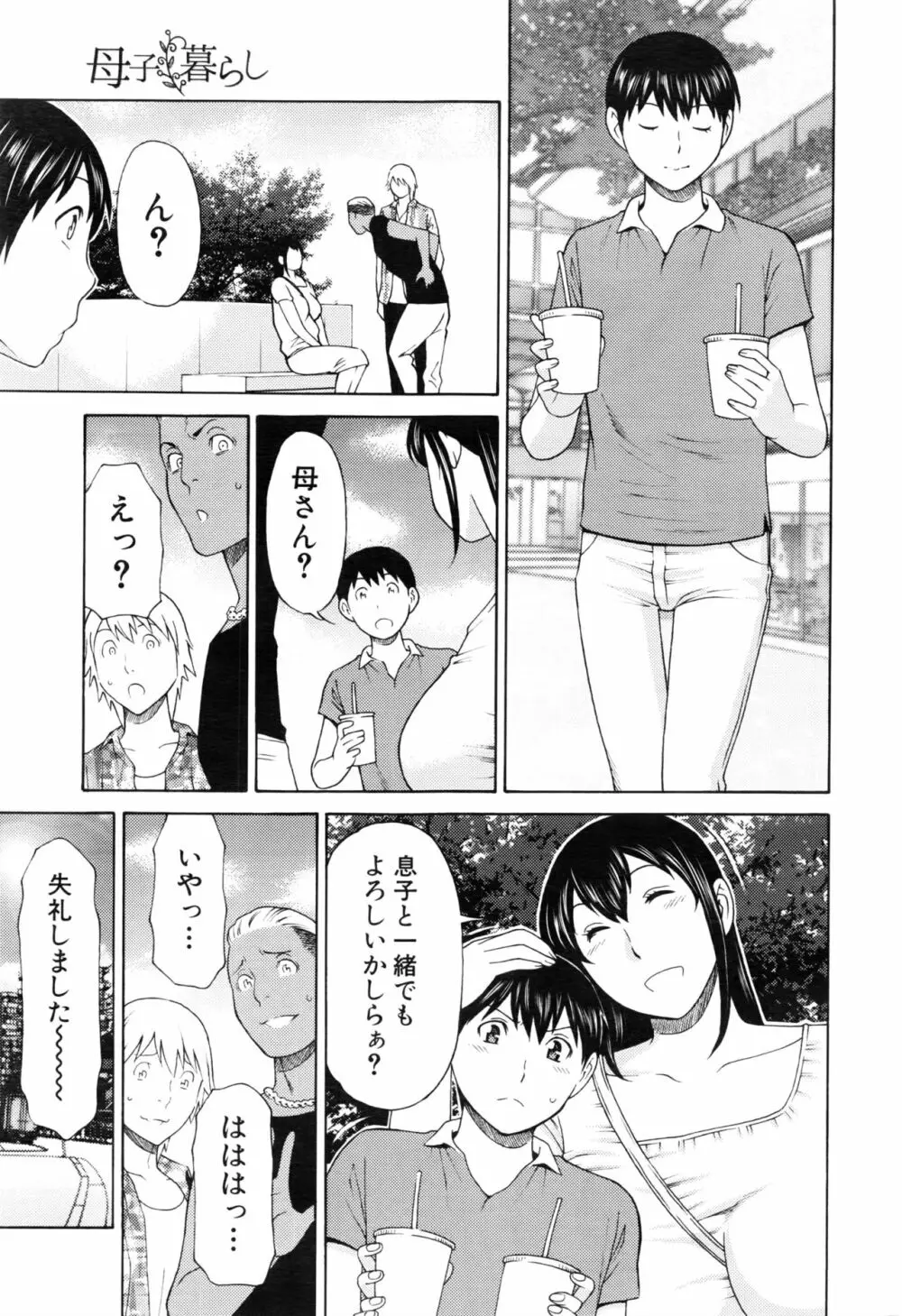 COMIC 夢幻転生 2016年8月号 Page.94