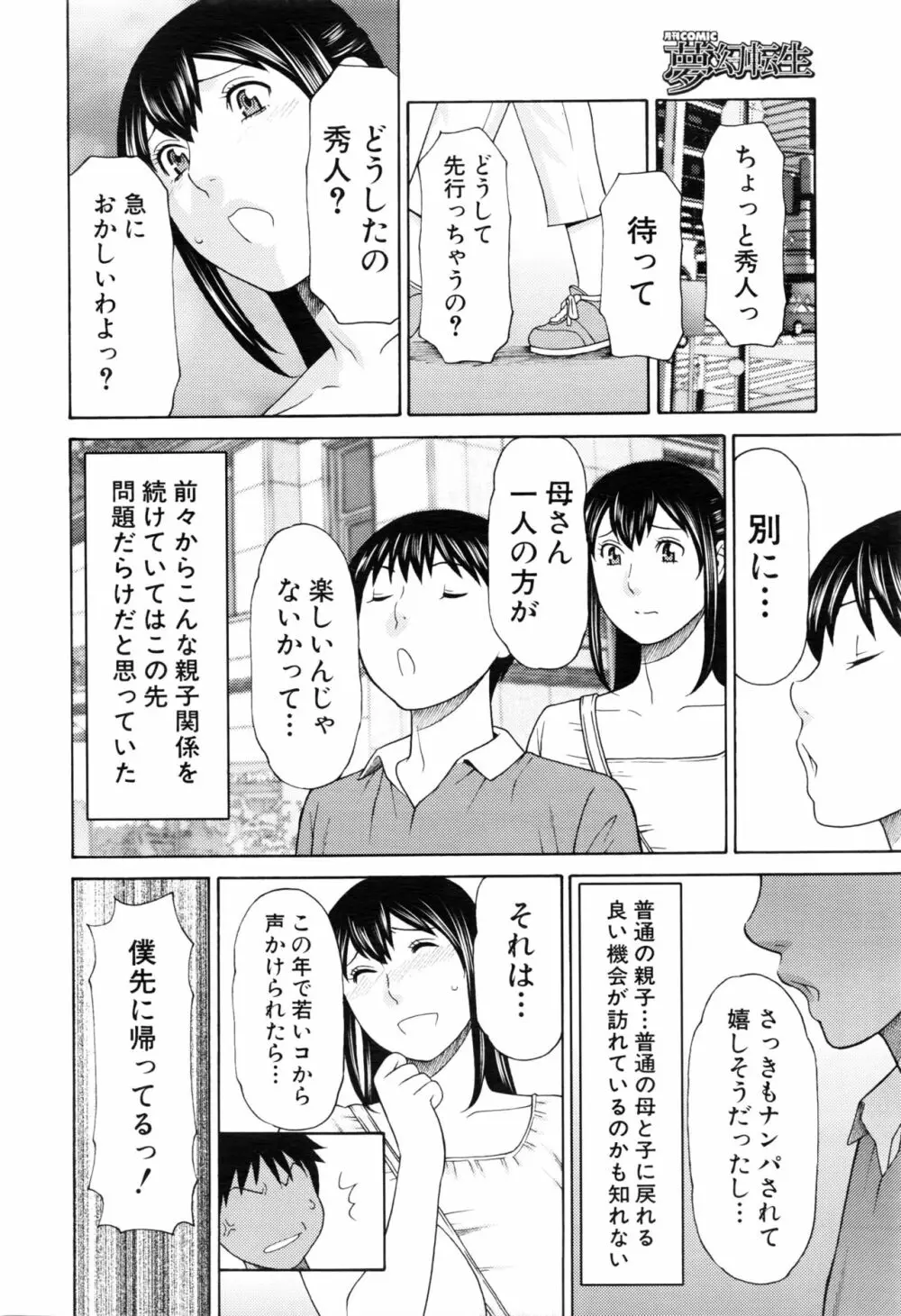 COMIC 夢幻転生 2016年8月号 Page.95