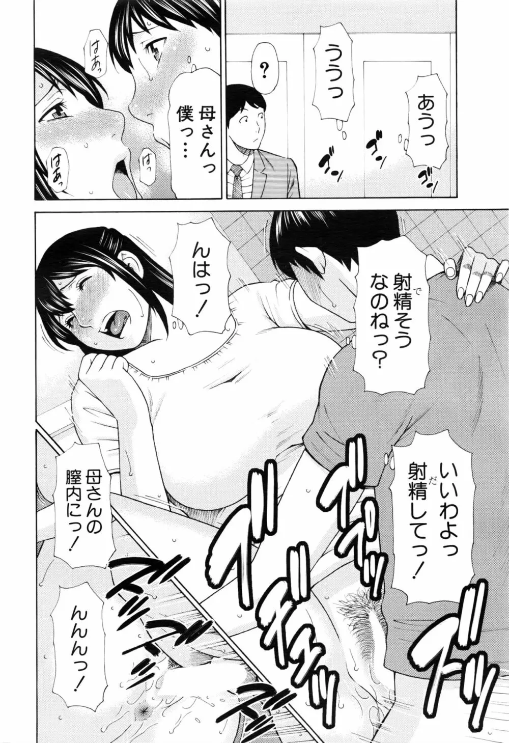 COMIC 夢幻転生 2016年8月号 Page.99