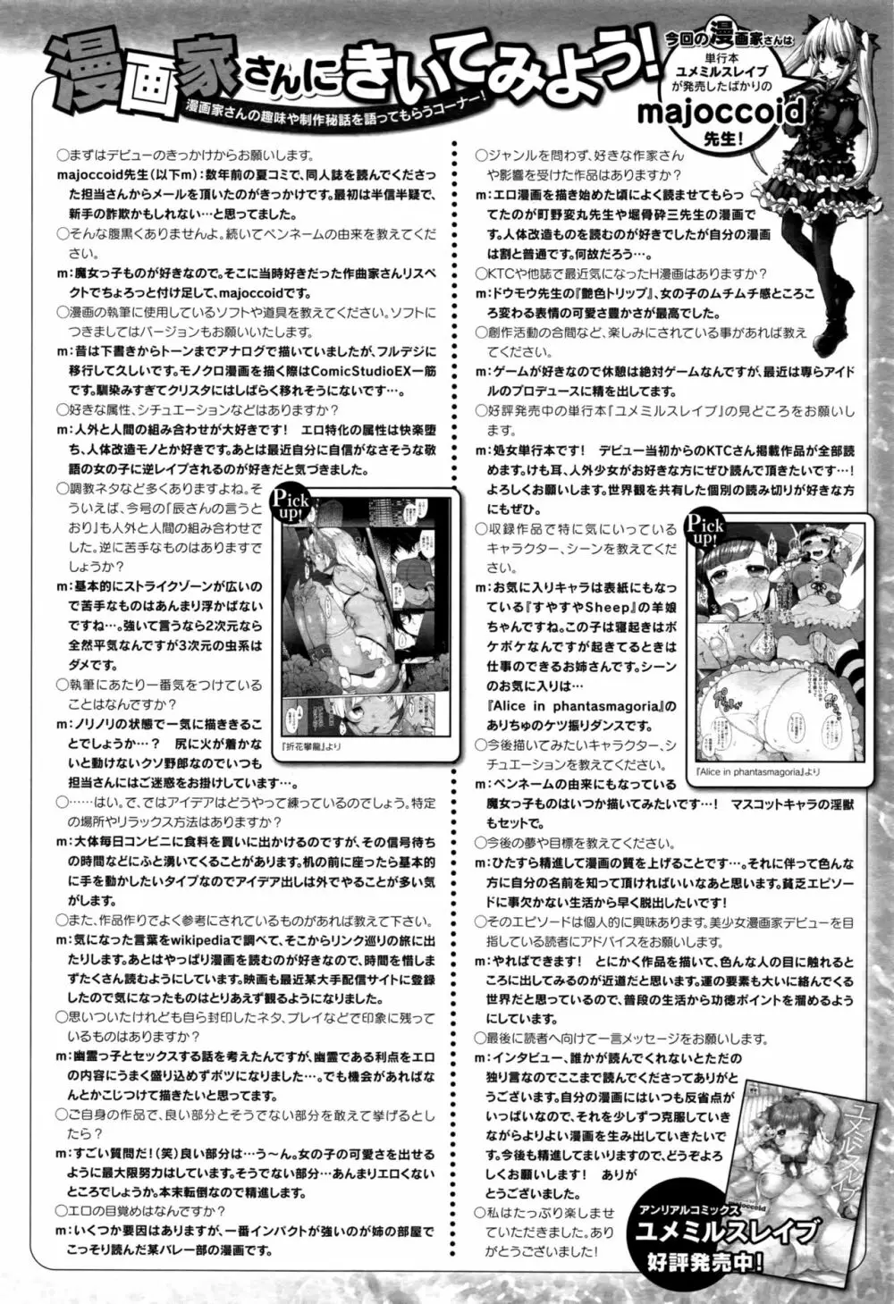 コミックアンリアル 2016年8月号 Vol.62 Page.441