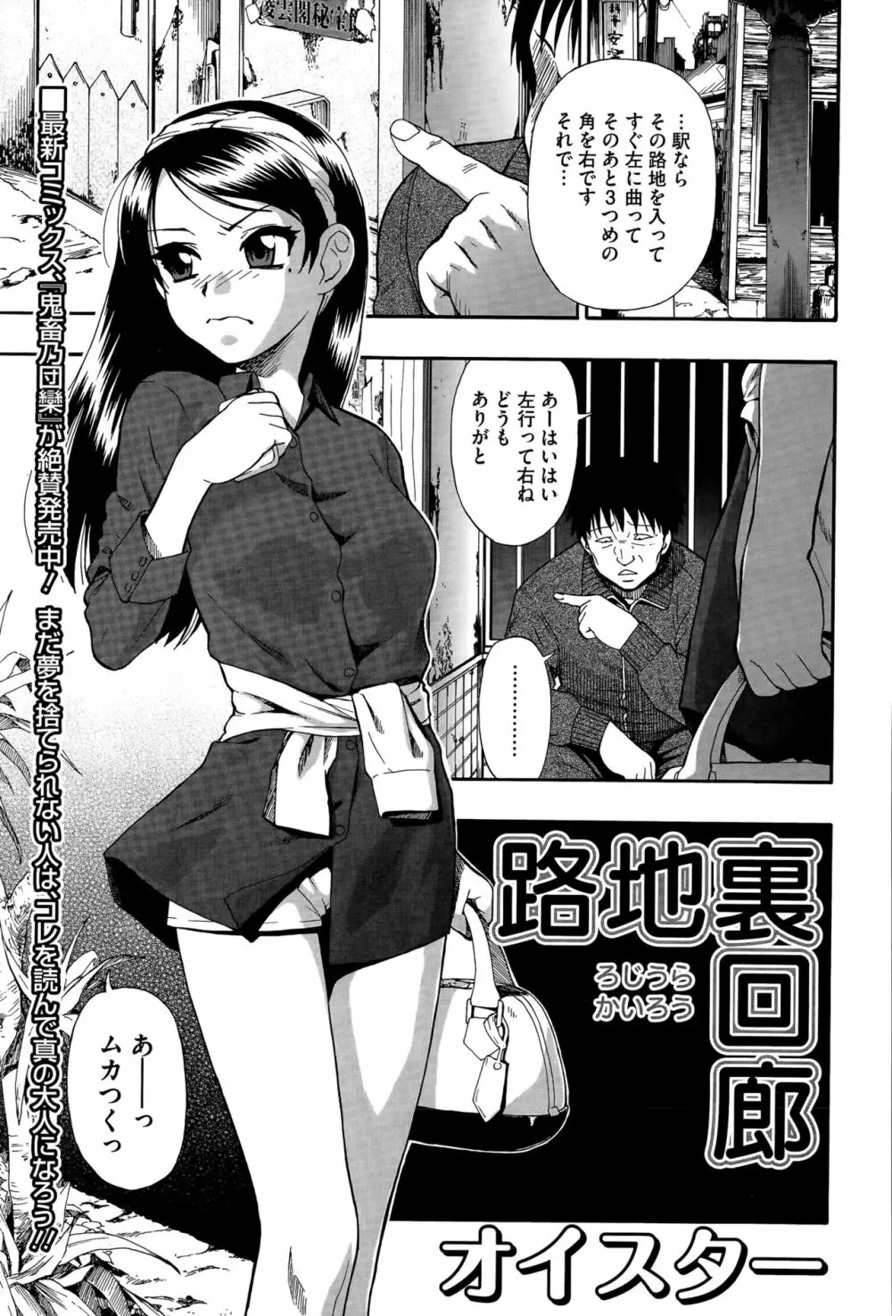 Roji Ura Kairou Page.5