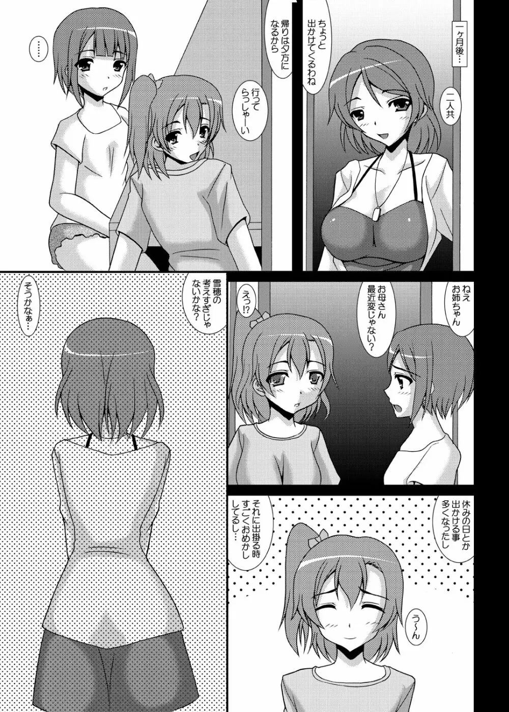 LOVE WIFE! ~とある人妻の淫堕記録~ Page.18