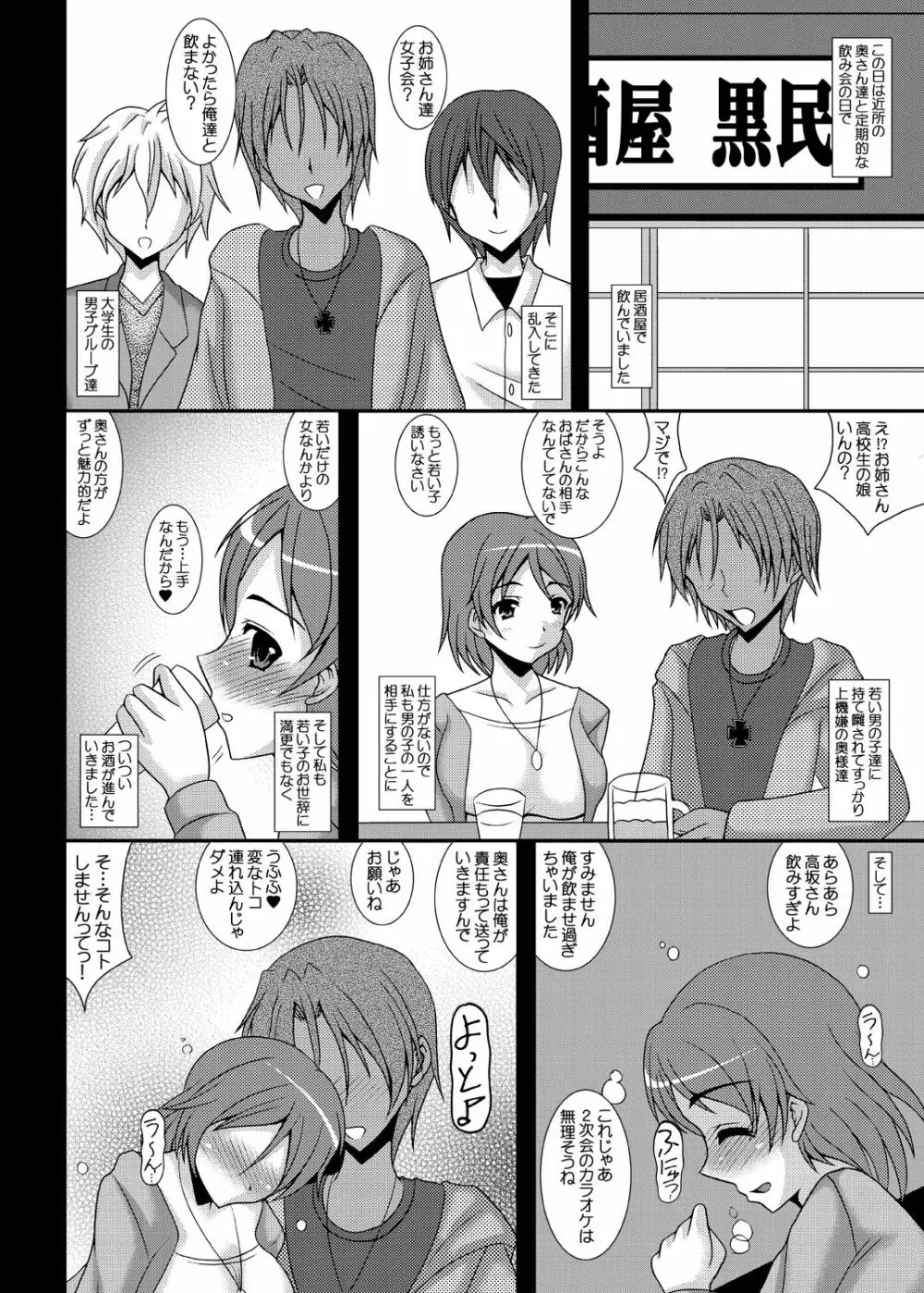 LOVE WIFE! ~とある人妻の淫堕記録~ Page.3