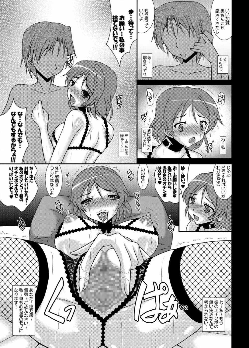 LOVE WIFE! ~とある人妻の淫堕記録~ Page.30